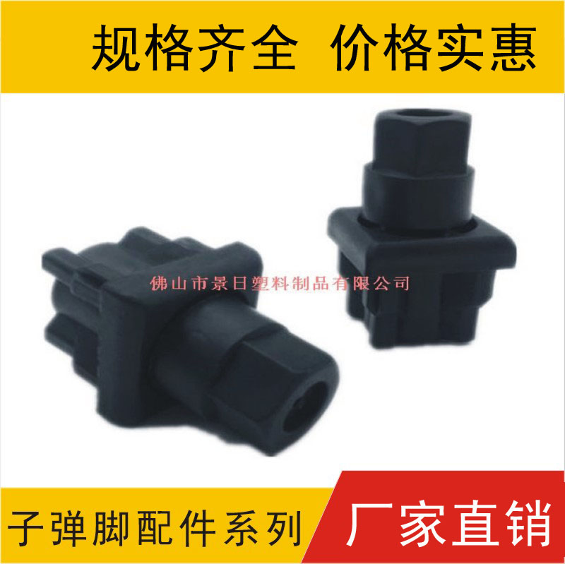 塑料子弹脚 供调节脚